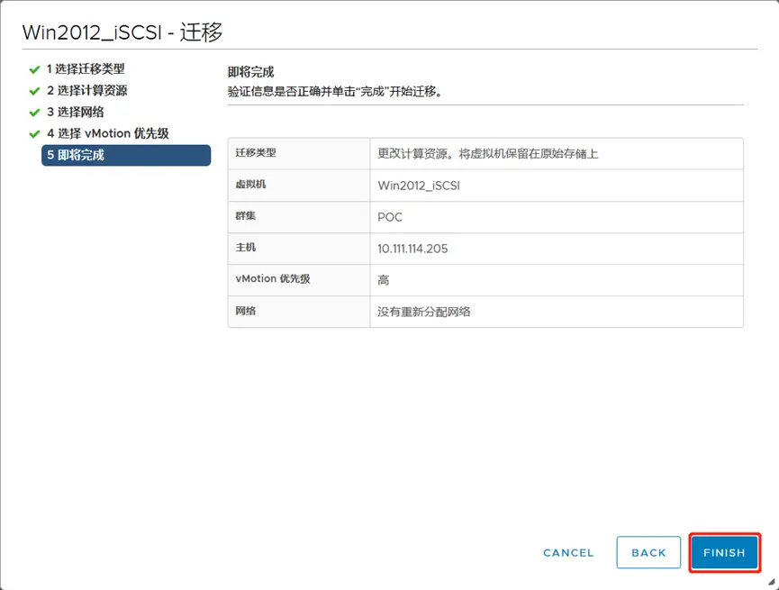 vSphere连接iSCSI存储配置文档