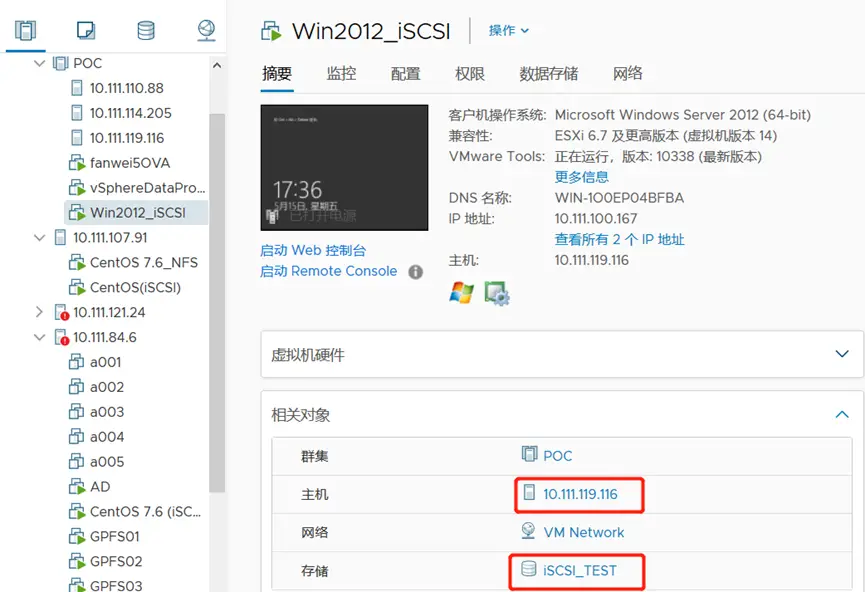 vSphere连接iSCSI存储配置文档