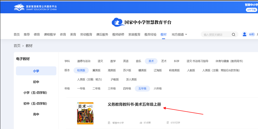 <strong>国家中小学智慧教育平台电子教材下载指南</strong>