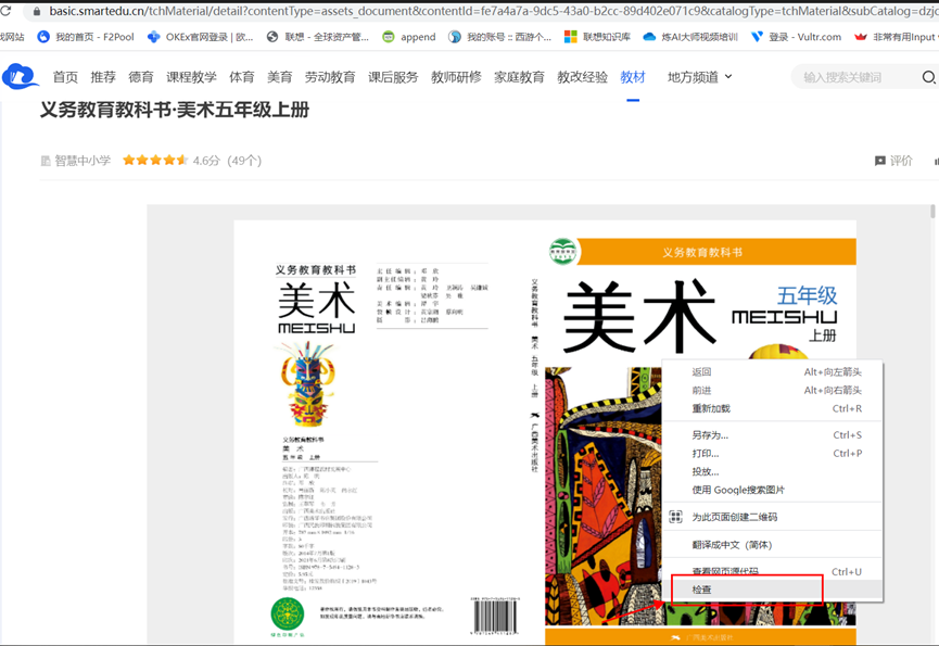 <strong>国家中小学智慧教育平台电子教材下载指南</strong>
