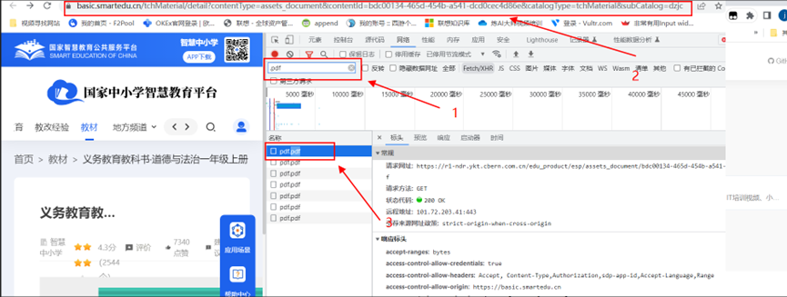 <strong>国家中小学智慧教育平台电子教材下载指南</strong>