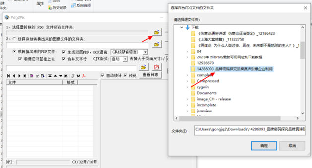读秀书库下载文档转换为PDF 操作指南