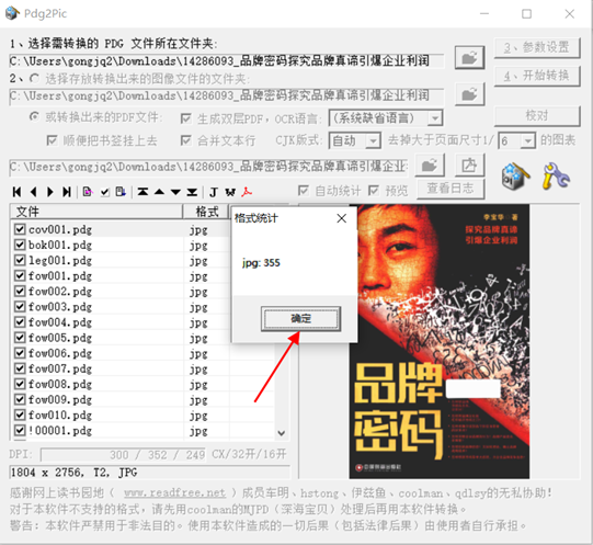 读秀书库下载文档转换为PDF 操作指南