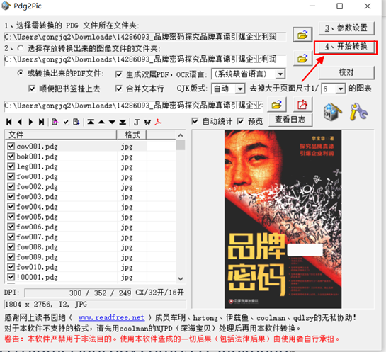 读秀书库下载文档转换为PDF 操作指南