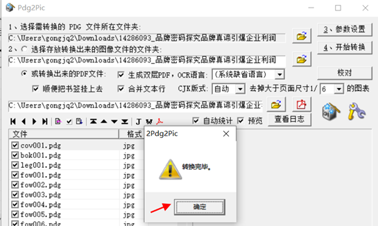 读秀书库下载文档转换为PDF 操作指南