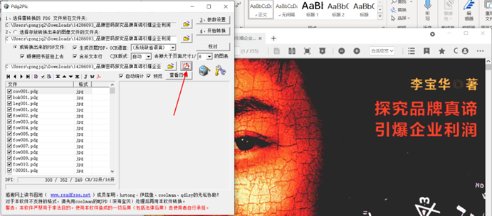 读秀书库下载文档转换为PDF 操作指南