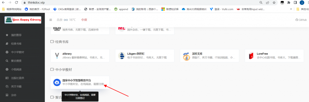 <strong>国家中小学智慧教育平台电子教材下载指南</strong>