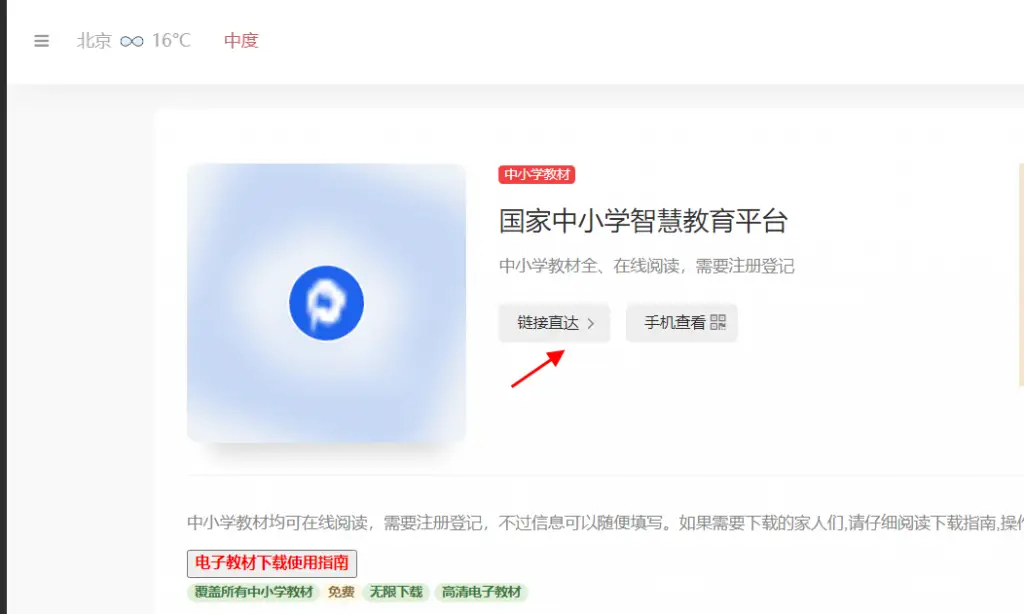 <strong>国家中小学智慧教育平台电子教材下载指南</strong>
