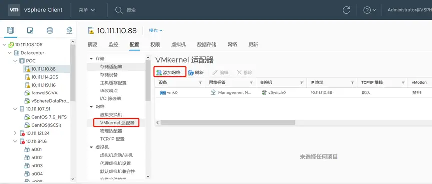 vSphere连接iSCSI存储配置文档