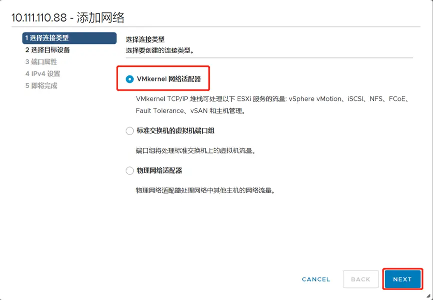vSphere连接iSCSI存储配置文档