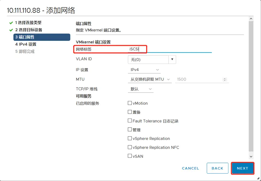 vSphere连接iSCSI存储配置文档