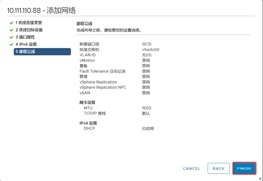 vSphere连接iSCSI存储配置文档