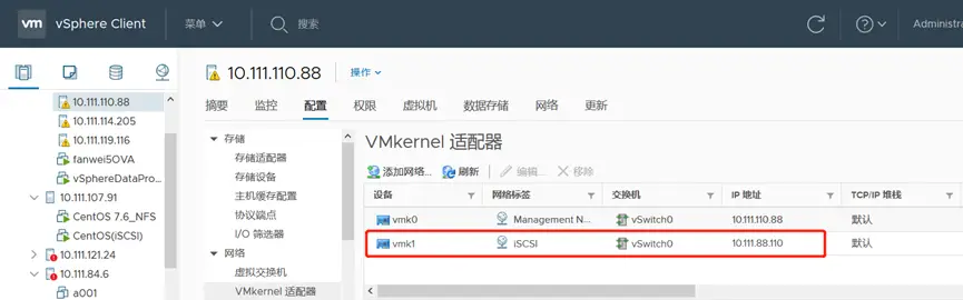 vSphere连接iSCSI存储配置文档