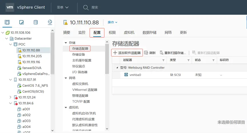 vSphere连接iSCSI存储配置文档