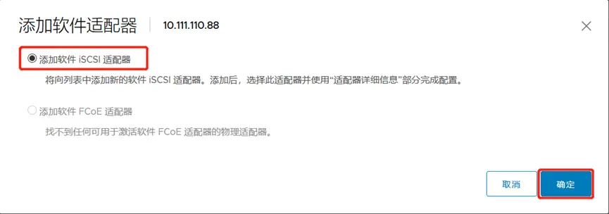 vSphere连接iSCSI存储配置文档