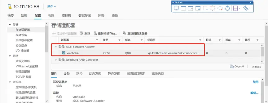 vSphere连接iSCSI存储配置文档