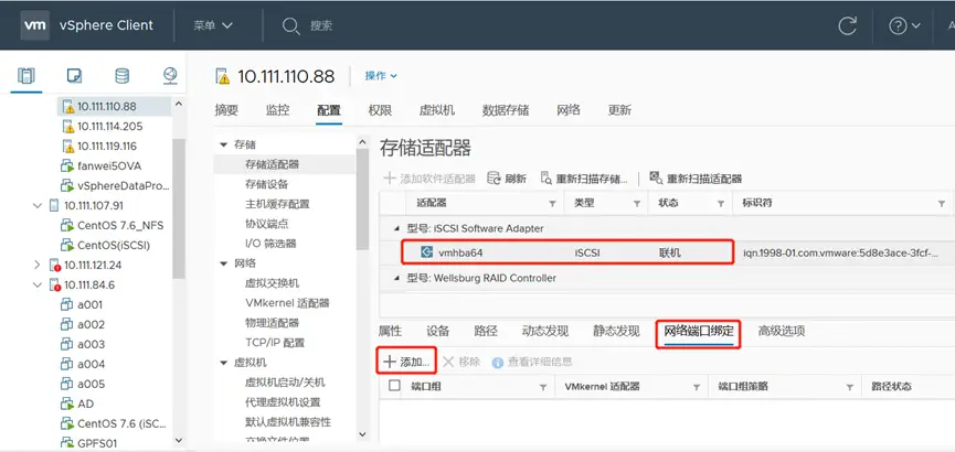 vSphere连接iSCSI存储配置文档