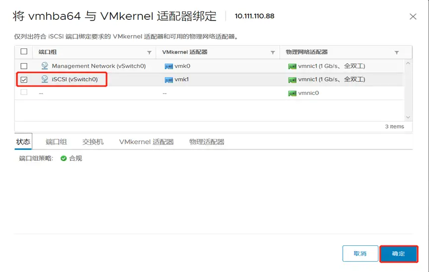 vSphere连接iSCSI存储配置文档