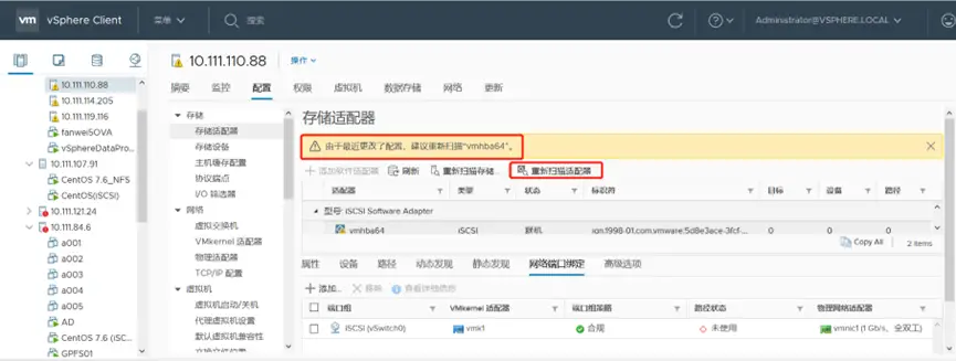 vSphere连接iSCSI存储配置文档