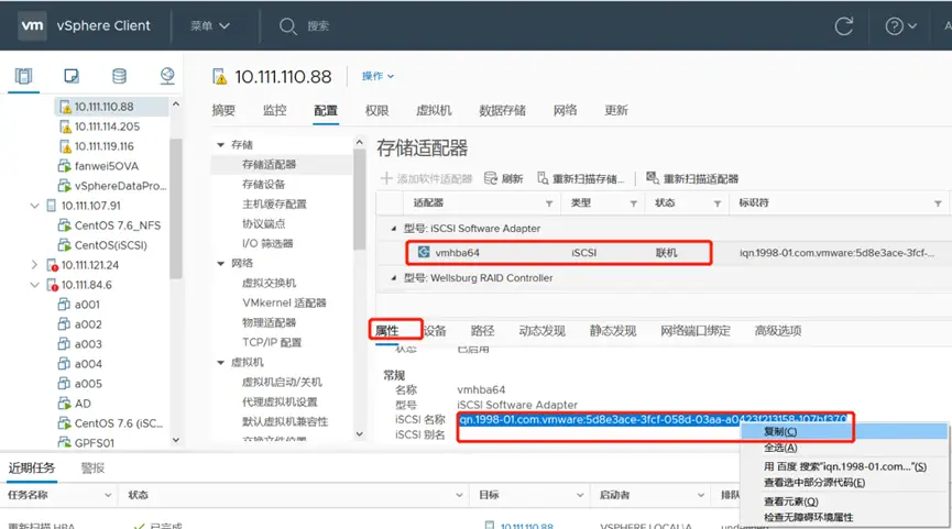 vSphere连接iSCSI存储配置文档