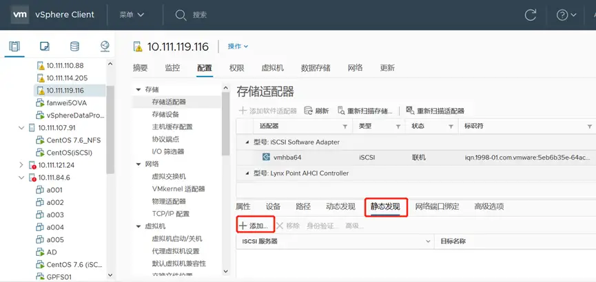 vSphere连接iSCSI存储配置文档