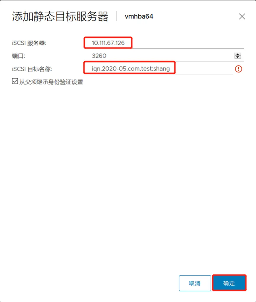 vSphere连接iSCSI存储配置文档