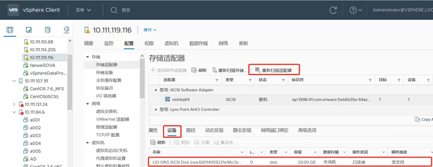 vSphere连接iSCSI存储配置文档