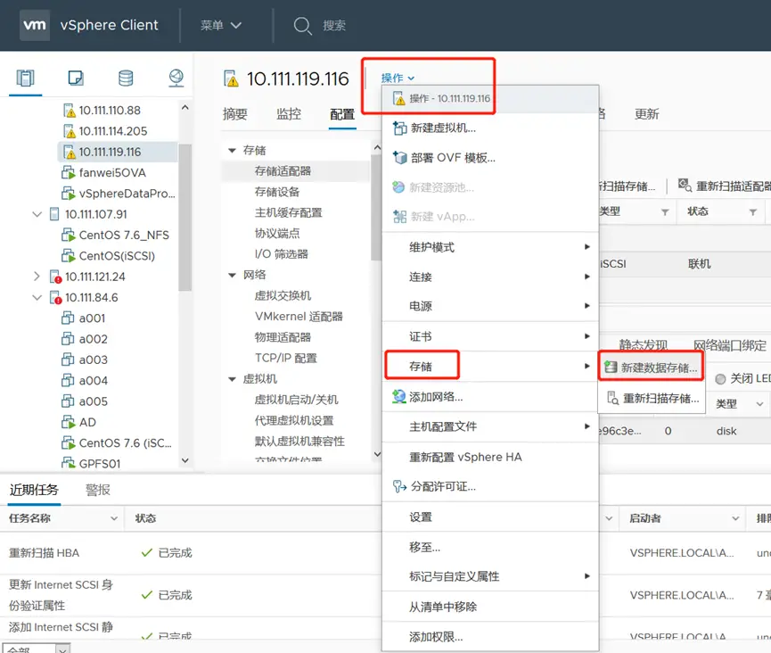 vSphere连接iSCSI存储配置文档