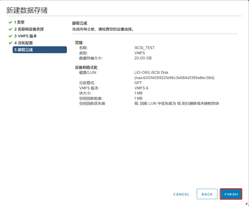 vSphere连接iSCSI存储配置文档