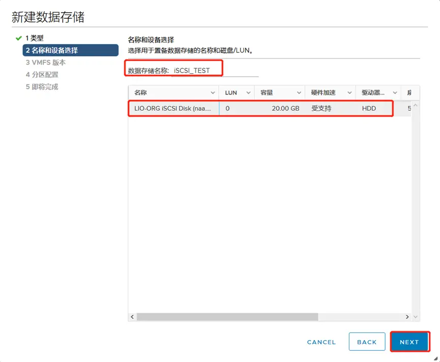 vSphere连接iSCSI存储配置文档