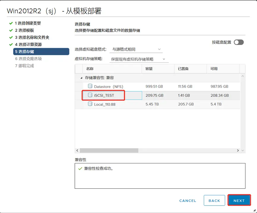 vSphere连接iSCSI存储配置文档