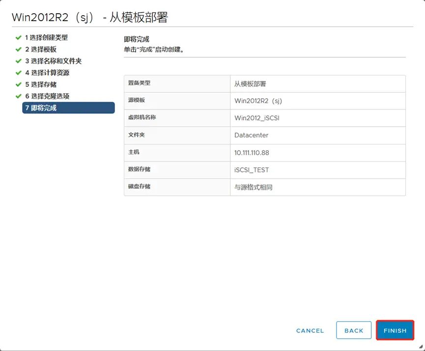 vSphere连接iSCSI存储配置文档