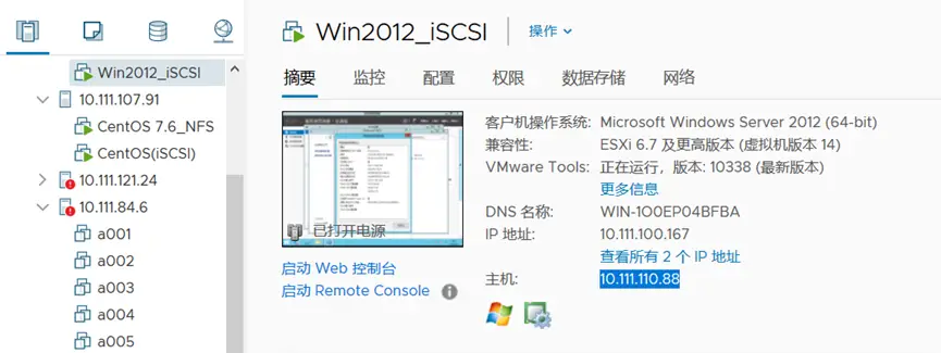 vSphere连接iSCSI存储配置文档