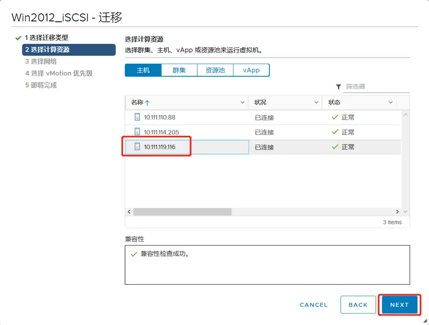 vSphere连接iSCSI存储配置文档